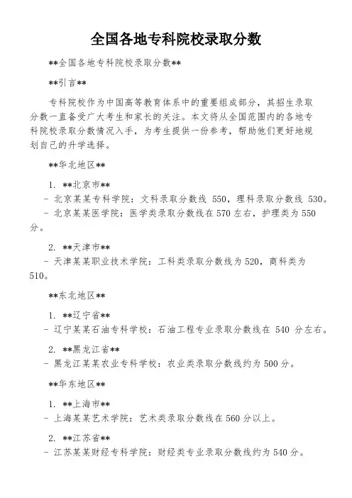 全国各地专科院校录取分数