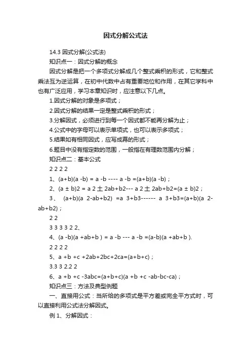 因式分解公式法