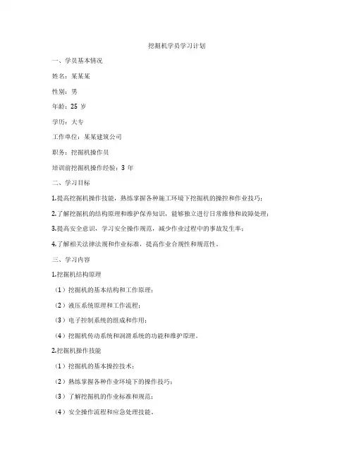 挖掘机学员学习计划