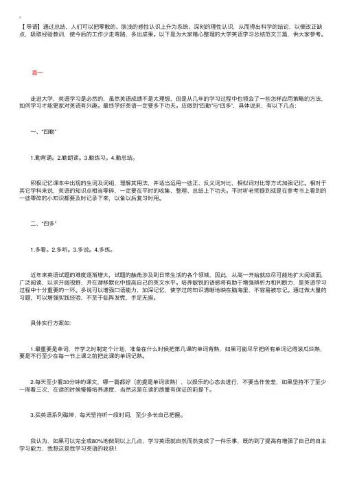 大学英语学习总结范文三篇