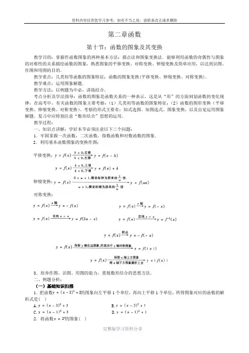 高考数学函数的图象及其变换