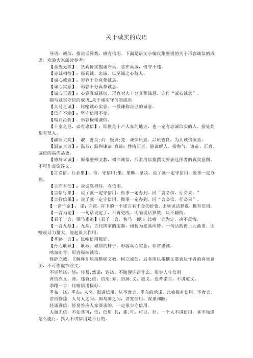 关于诚实的成语