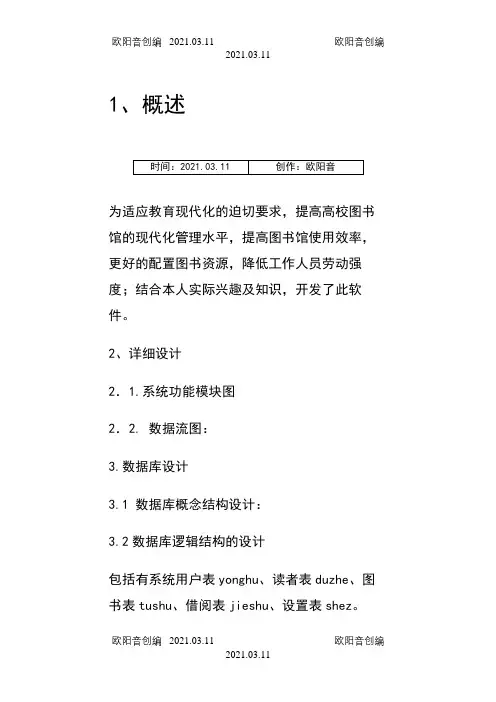 VB图介绍模板管理系统之欧阳音创编