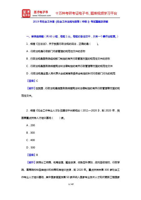 2019年社会工作者《社会工作法规与政策(中级)》考试真题及详解【圣才出品】