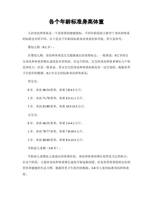 各个年龄标准身高体重