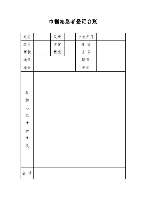 巾帼志愿者登记台账