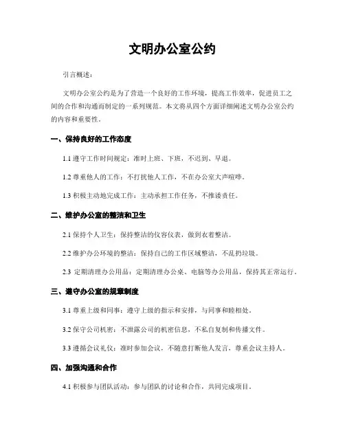 文明办公室公约
