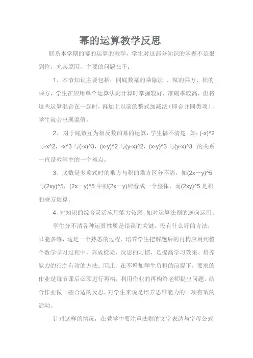 幂的运算教学反思