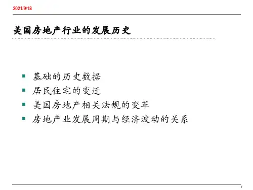 美国房地产行业发展历程万科中长期规划