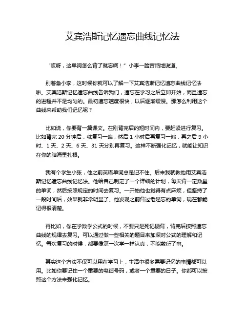 艾宾浩斯记忆遗忘曲线记忆法