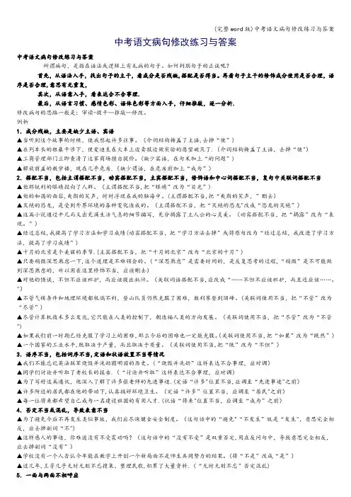 (完整word版)中考语文病句修改练习与答案