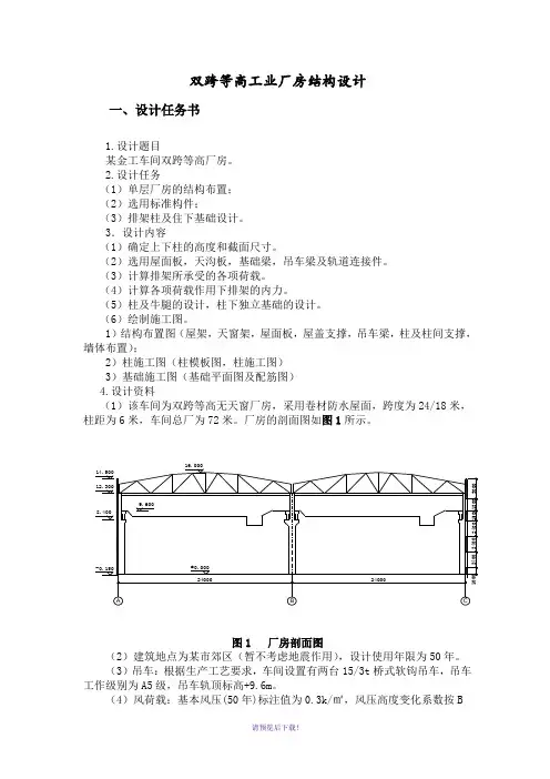 双跨等高工业厂房结构设计