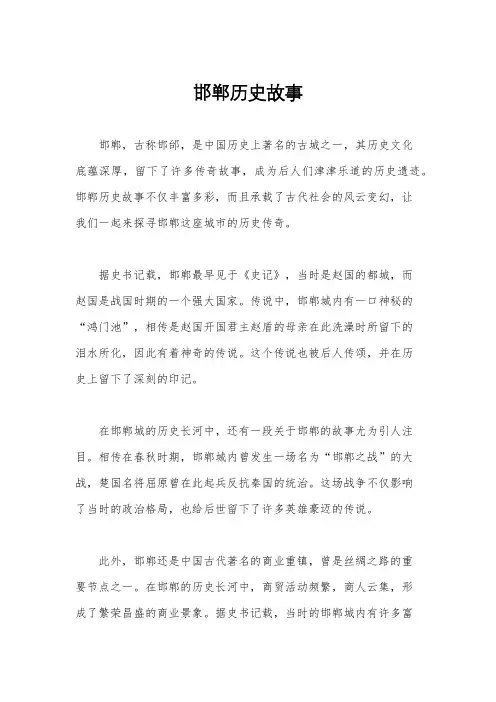 邯郸历史故事