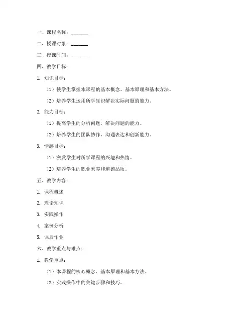 培训机构讲课教案范文模板