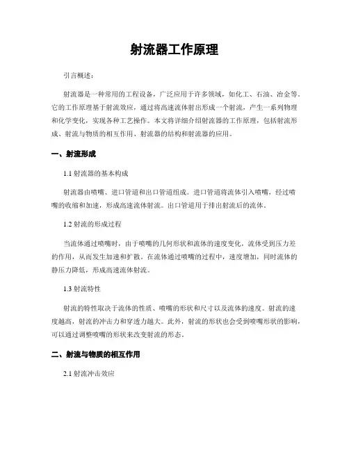 射流器工作原理