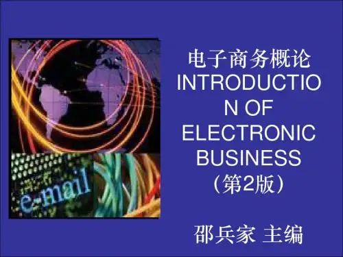 商业模式-电子商务商业模式概论(PPT33页)