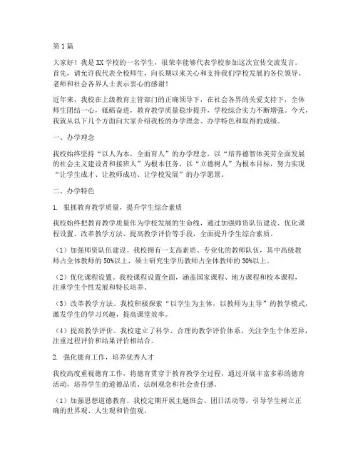 学校宣传交流发言稿(3篇)
