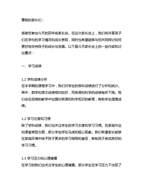 写给家长的一封信 四年级家长会
