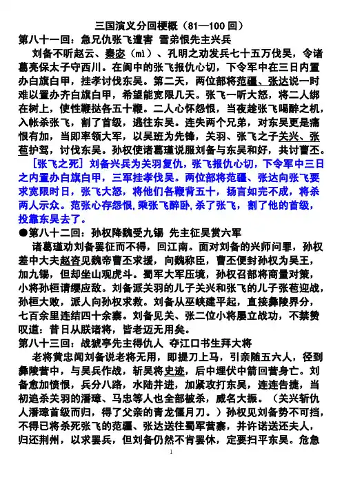 三国演义分回梗概81—100