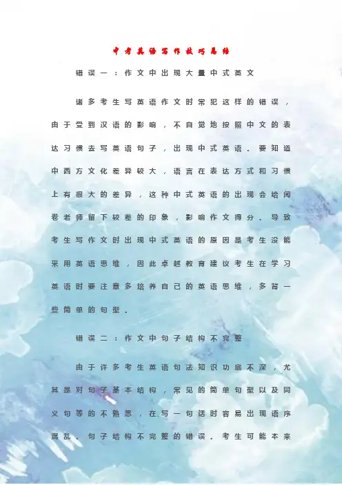 (初中英语作文)名师指导：中考英语写作技巧总结