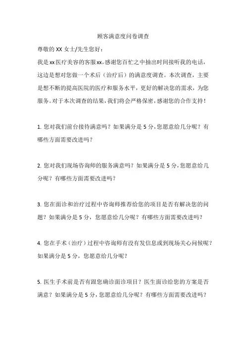 医美机构顾客满意度问卷调查