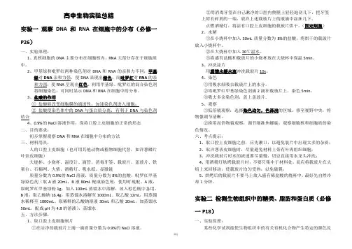 高中生物实验(超详细)