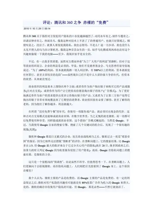 腾讯和360之争 赤裸的“免费”