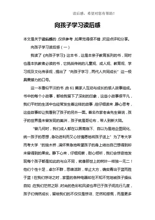 向孩子学习读后感
