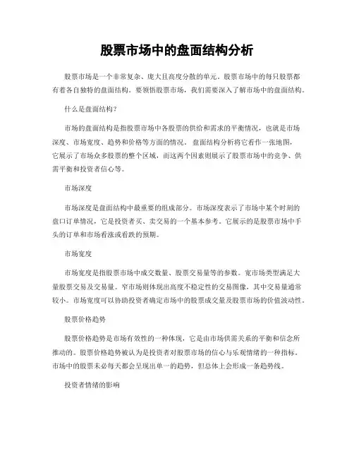 股票市场中的盘面结构分析