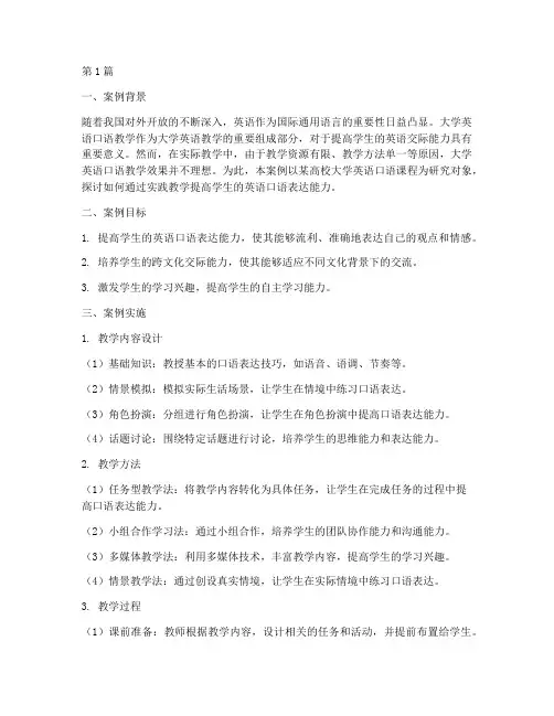 课程实践教学案例范文(3篇)