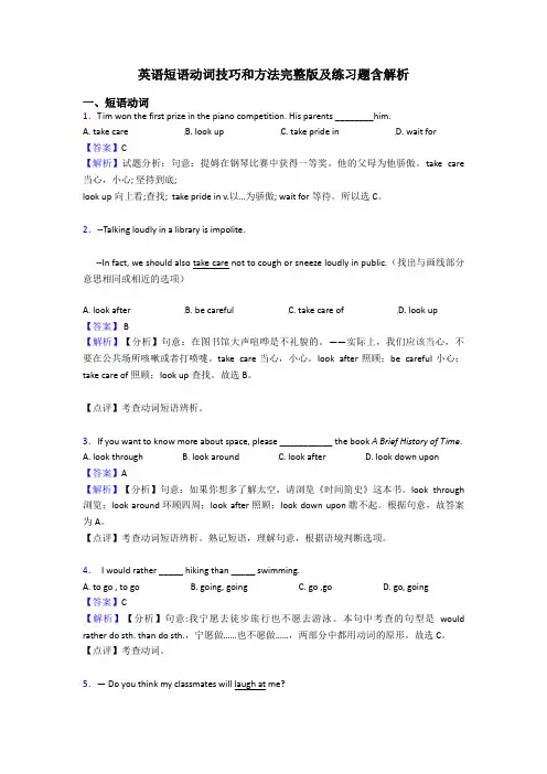 英语短语动词技巧和方法完整版及练习题含解析