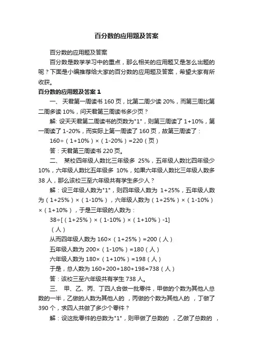 百分数的应用题及答案