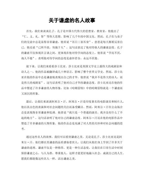 关于谦虚的名人故事