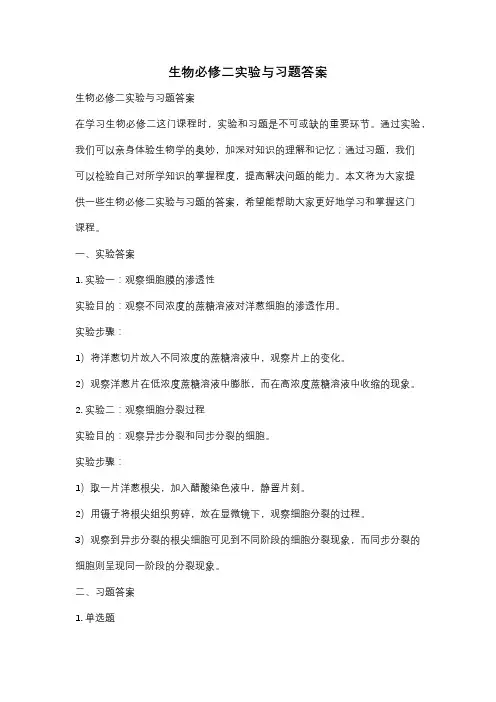 生物必修二实验与习题答案