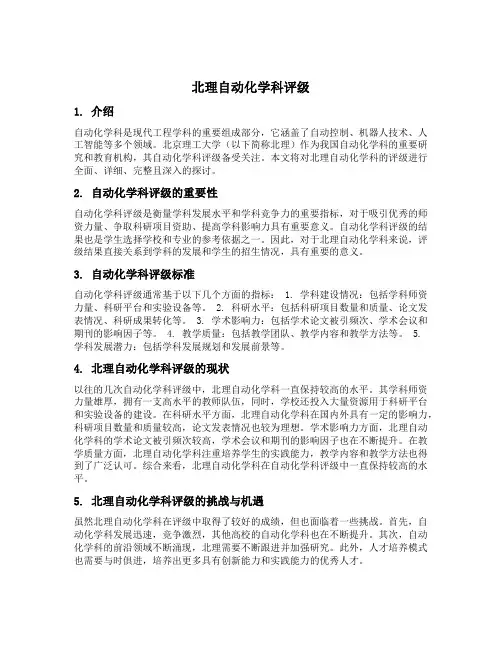 北理自动化学科评级