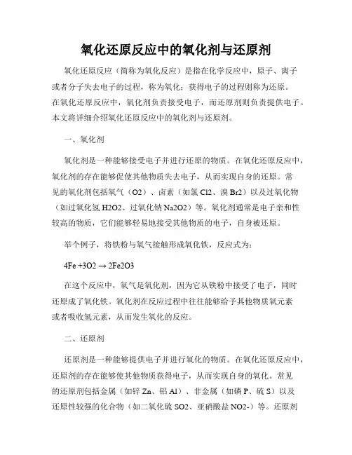 氧化还原反应中的氧化剂与还原剂