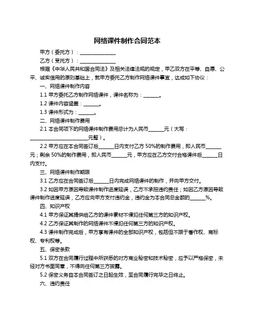 网络课件制作合同范本