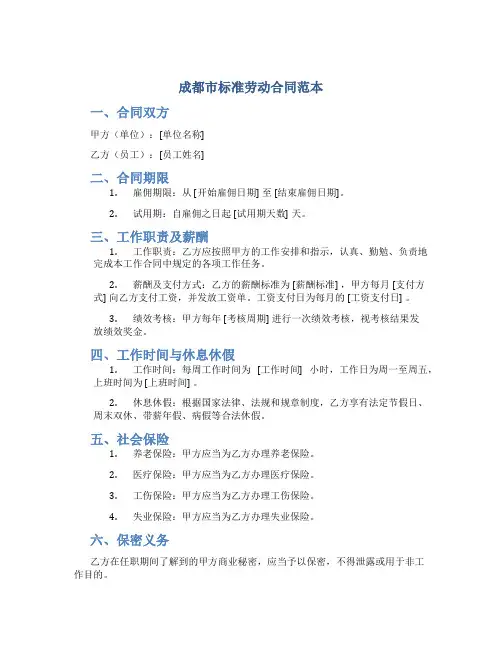 成都市标准劳动合同范本