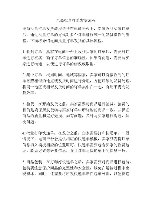 电商批量打单发货流程