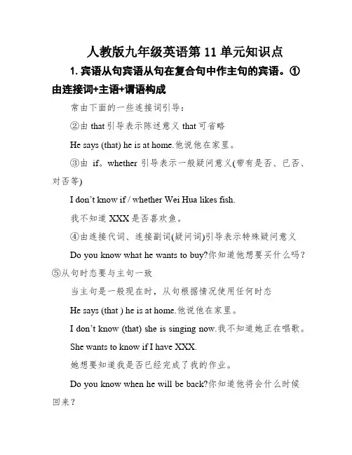 人教版九年级英语第11单元知识点