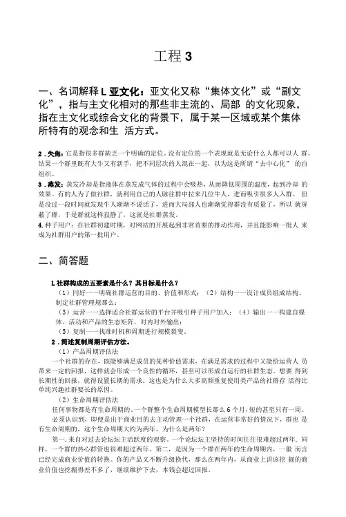 《社群营销》课后习题及答案03 (1)