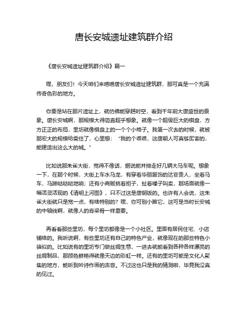 唐长安城遗址建筑群介绍