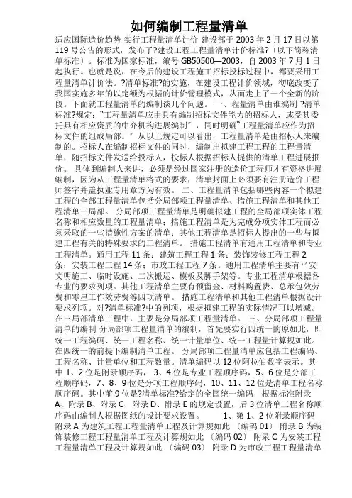 如何编制工程量清单(1)