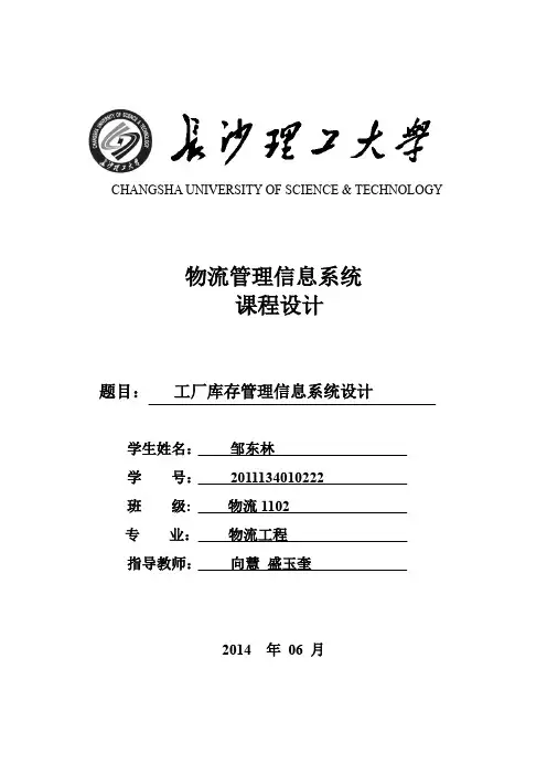 物流管理信息系统课程设计