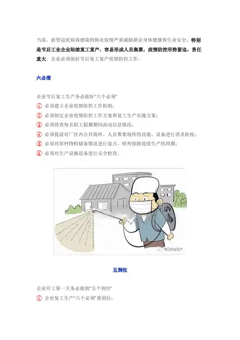 六必须、五到位、四坚持复工要点