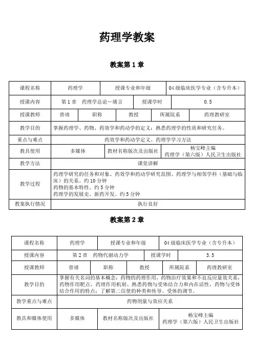 药理学教案