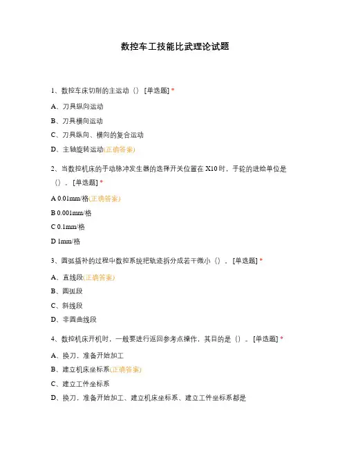 数控车工技能比武理论试题