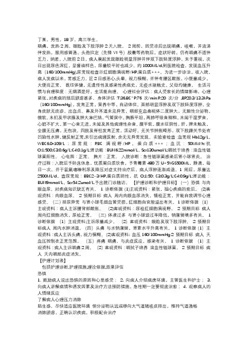 普外科护理个案病例范文