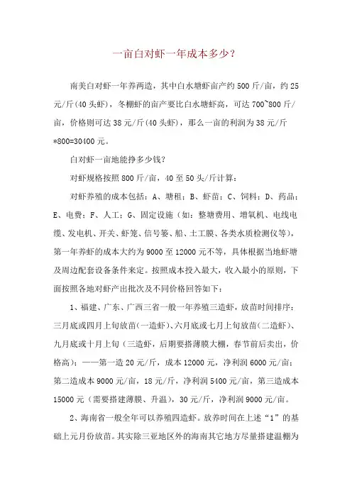 一亩白对虾一年成本多少？