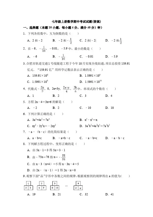 【6套打包】温州市七年级上册数学期中考试单元综合练习题(含答案)